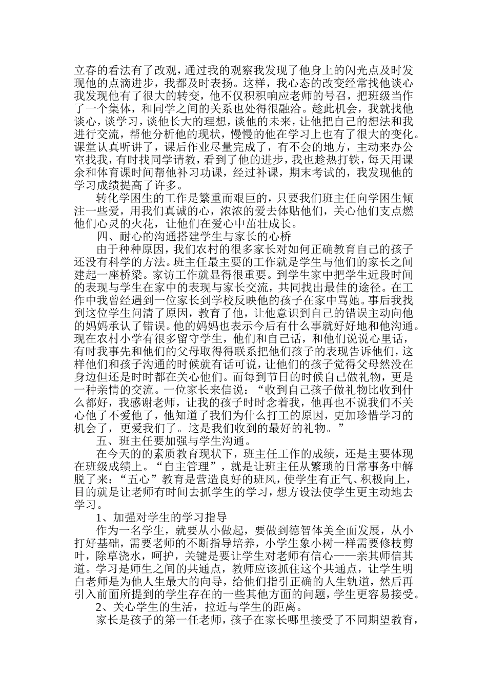 我是如何做农村班主任工作的_第3页