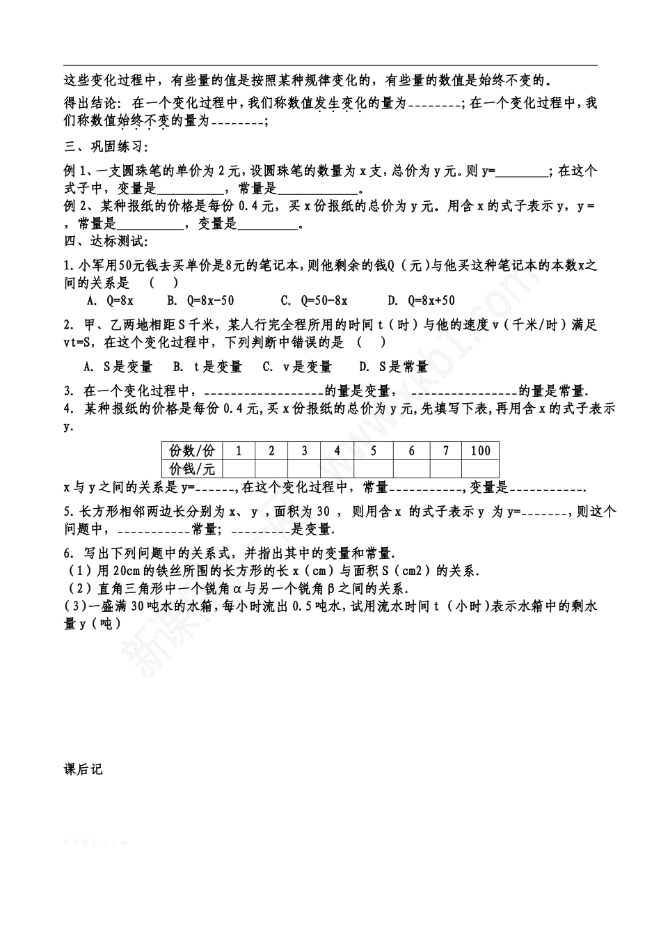 变量与函数导学案_第2页