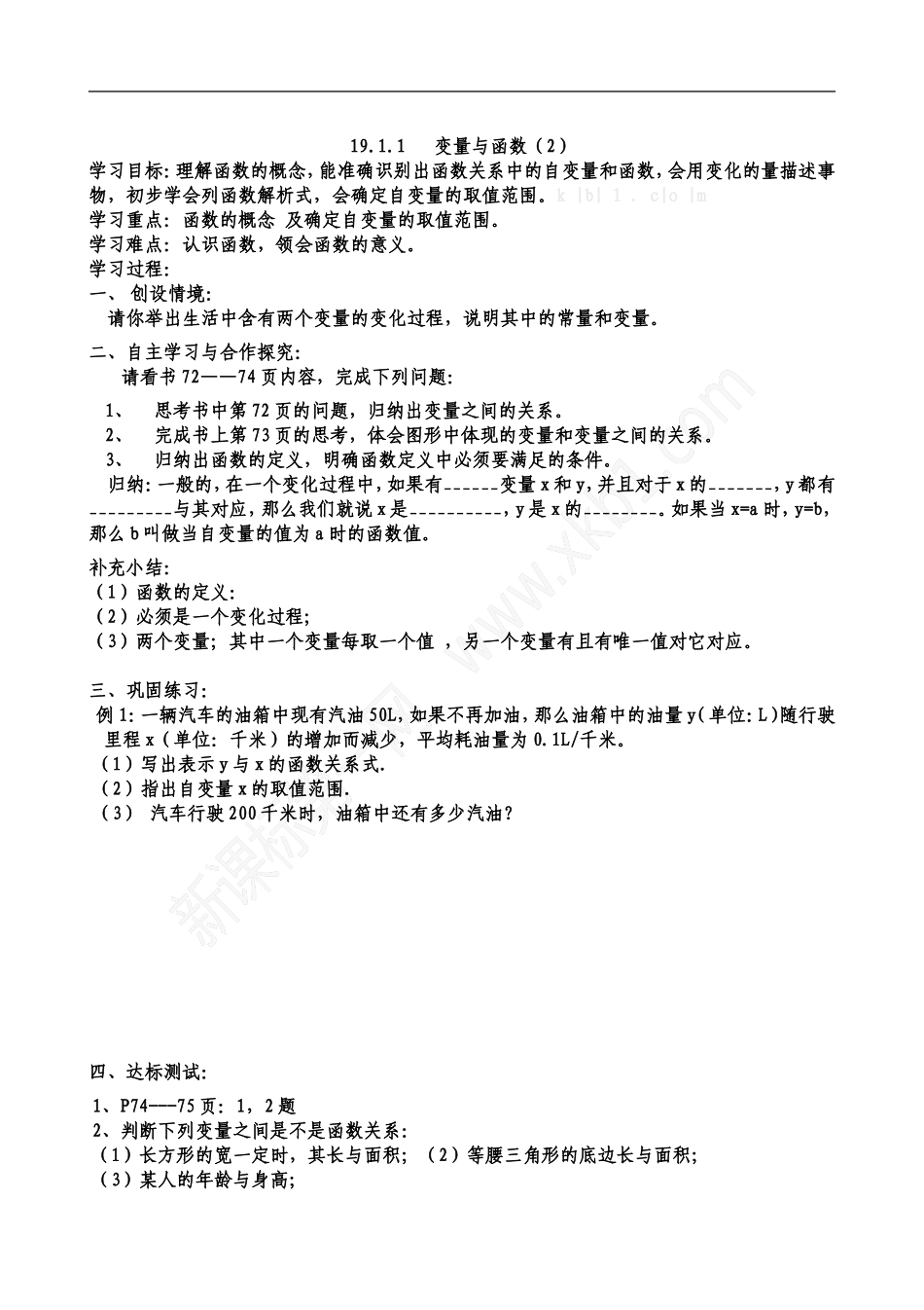 变量与函数导学案_第3页