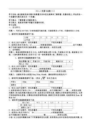 变量与函数导学案