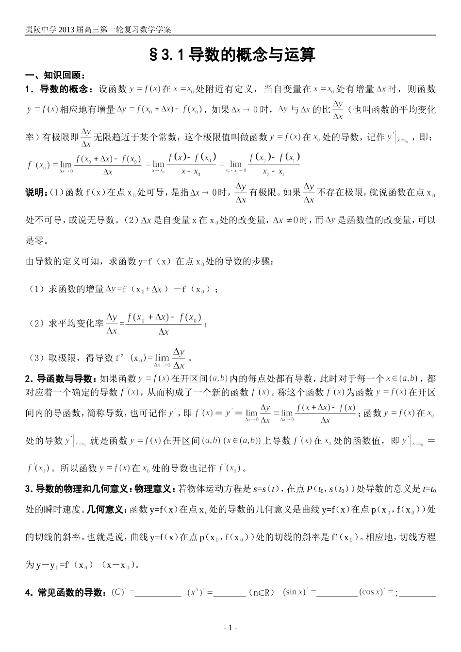 导数与定积分_第1页