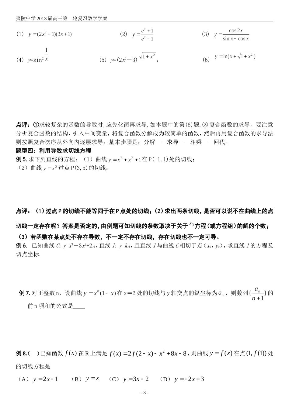 导数与定积分_第3页