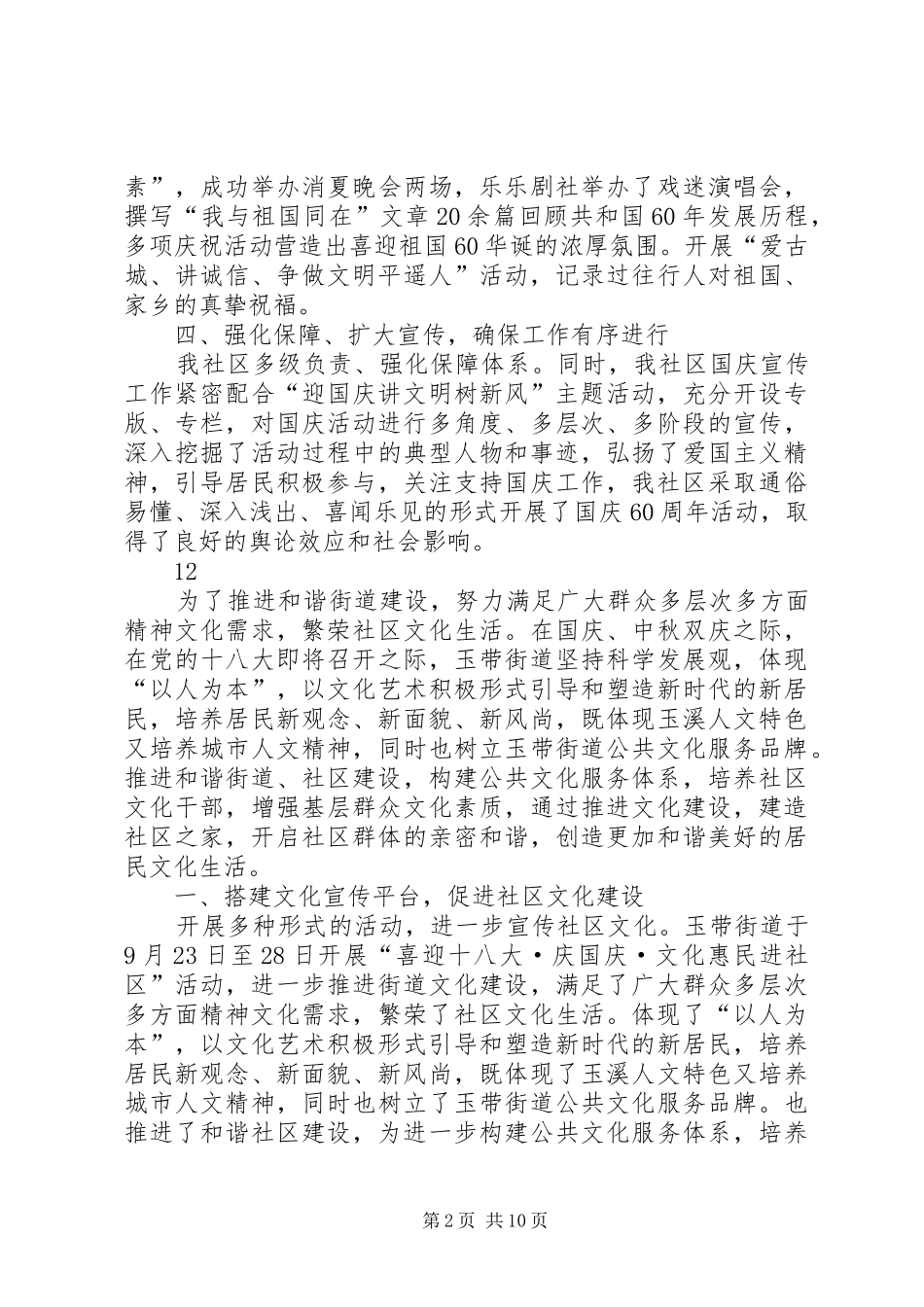 社区迎国庆活动总结_1_第2页