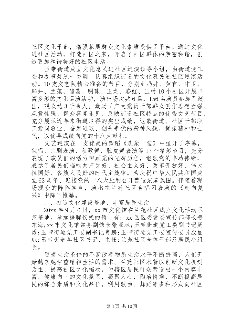 社区迎国庆活动总结_1_第3页