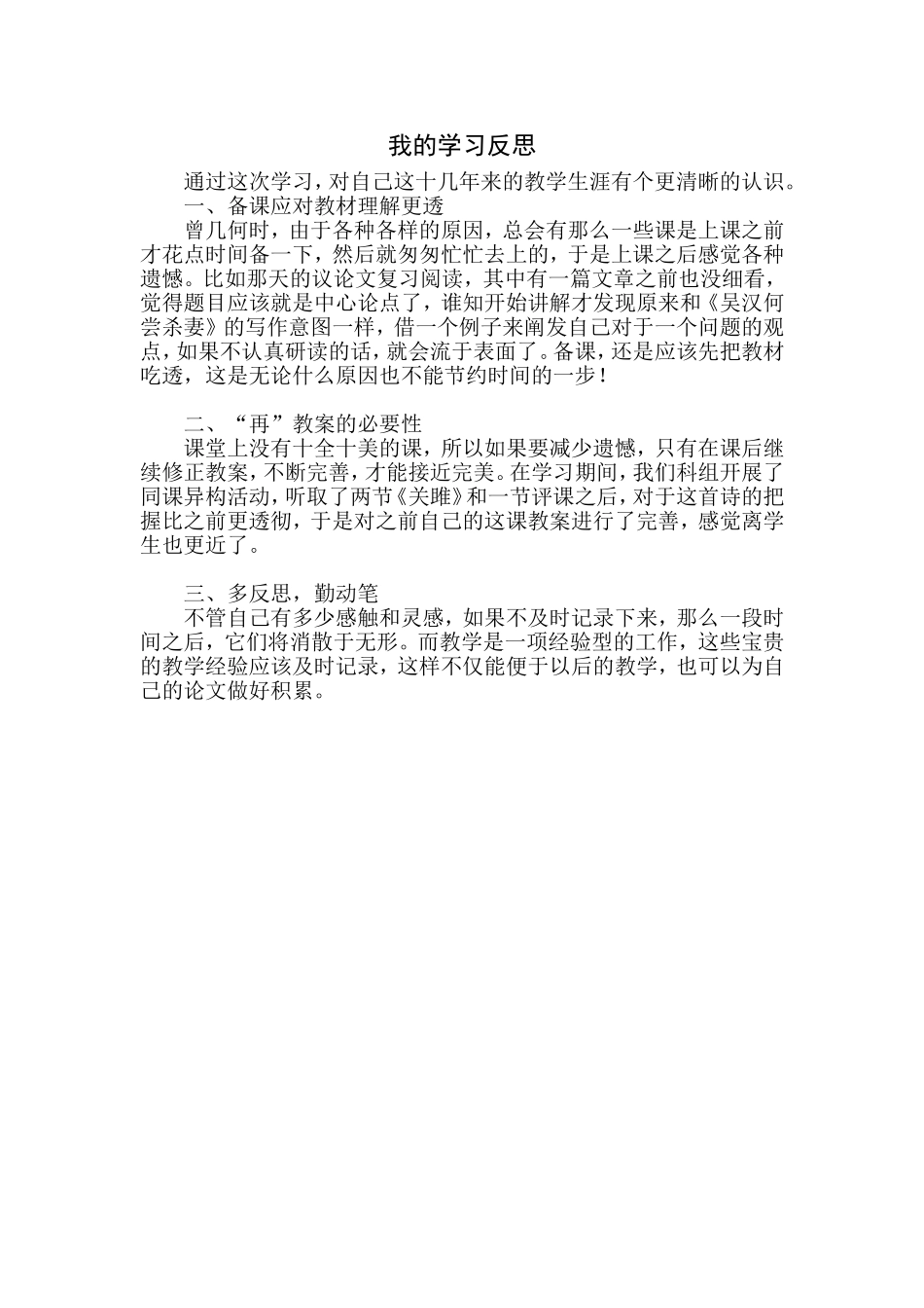 我的学习反思_第1页