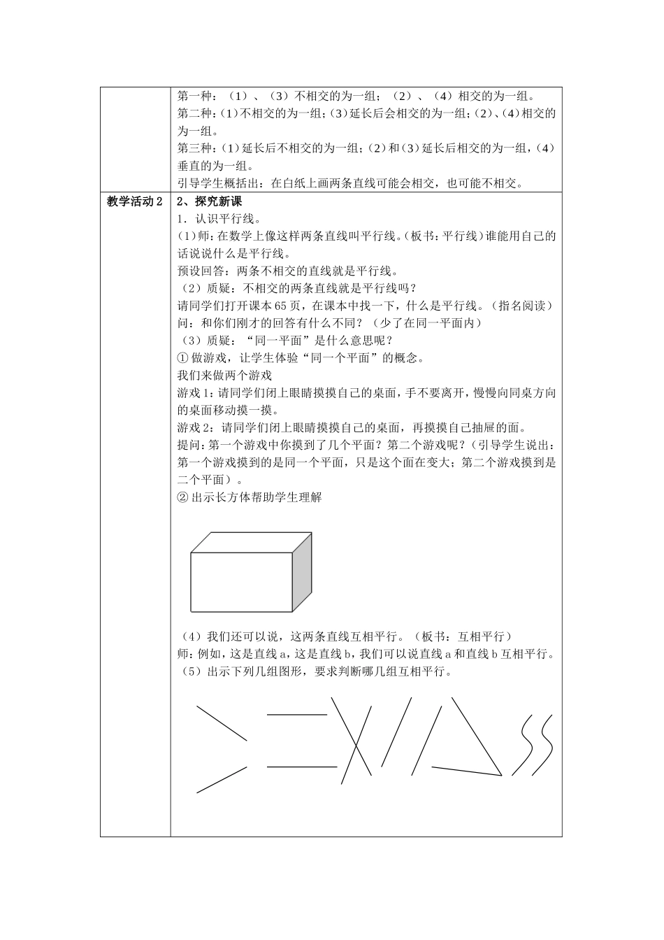 《垂直与平行》教学设计_第2页