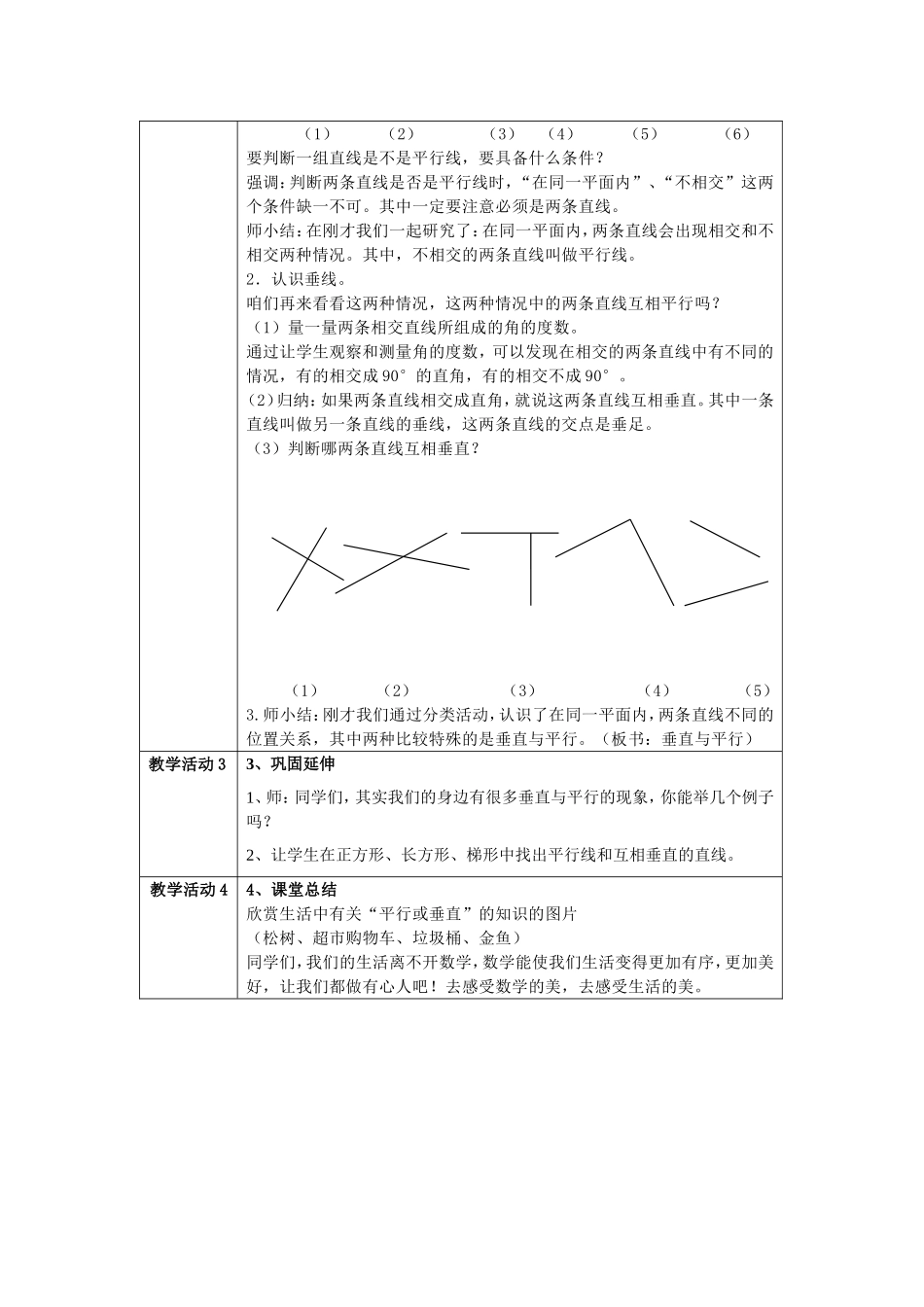 《垂直与平行》教学设计_第3页