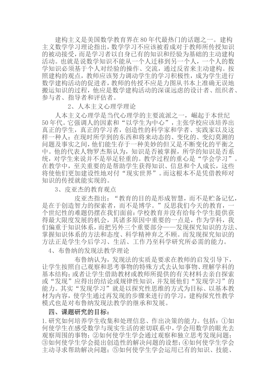 小学数学探究式教学研究_第2页