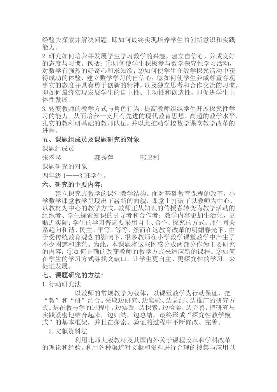 小学数学探究式教学研究_第3页