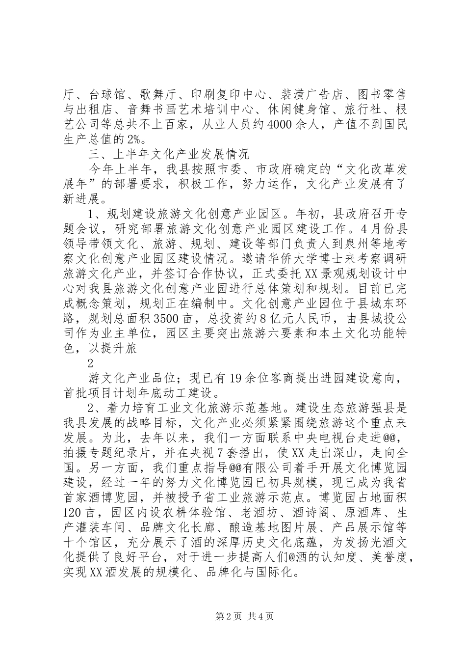 文化产业发展工作总结范文_第2页
