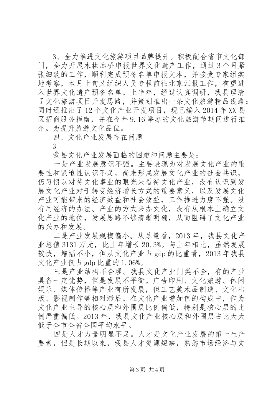 文化产业发展工作总结范文_第3页