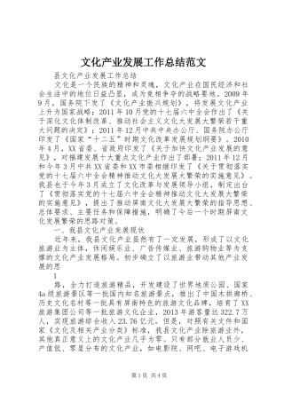 文化产业发展工作总结范文