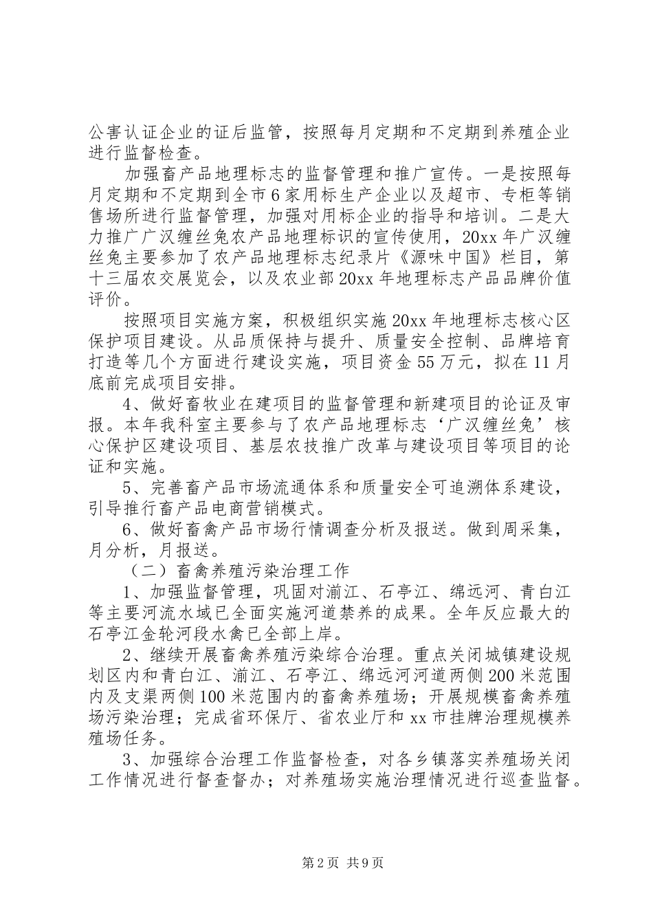 农业局畜牧管理科年度工作总结范文_第2页