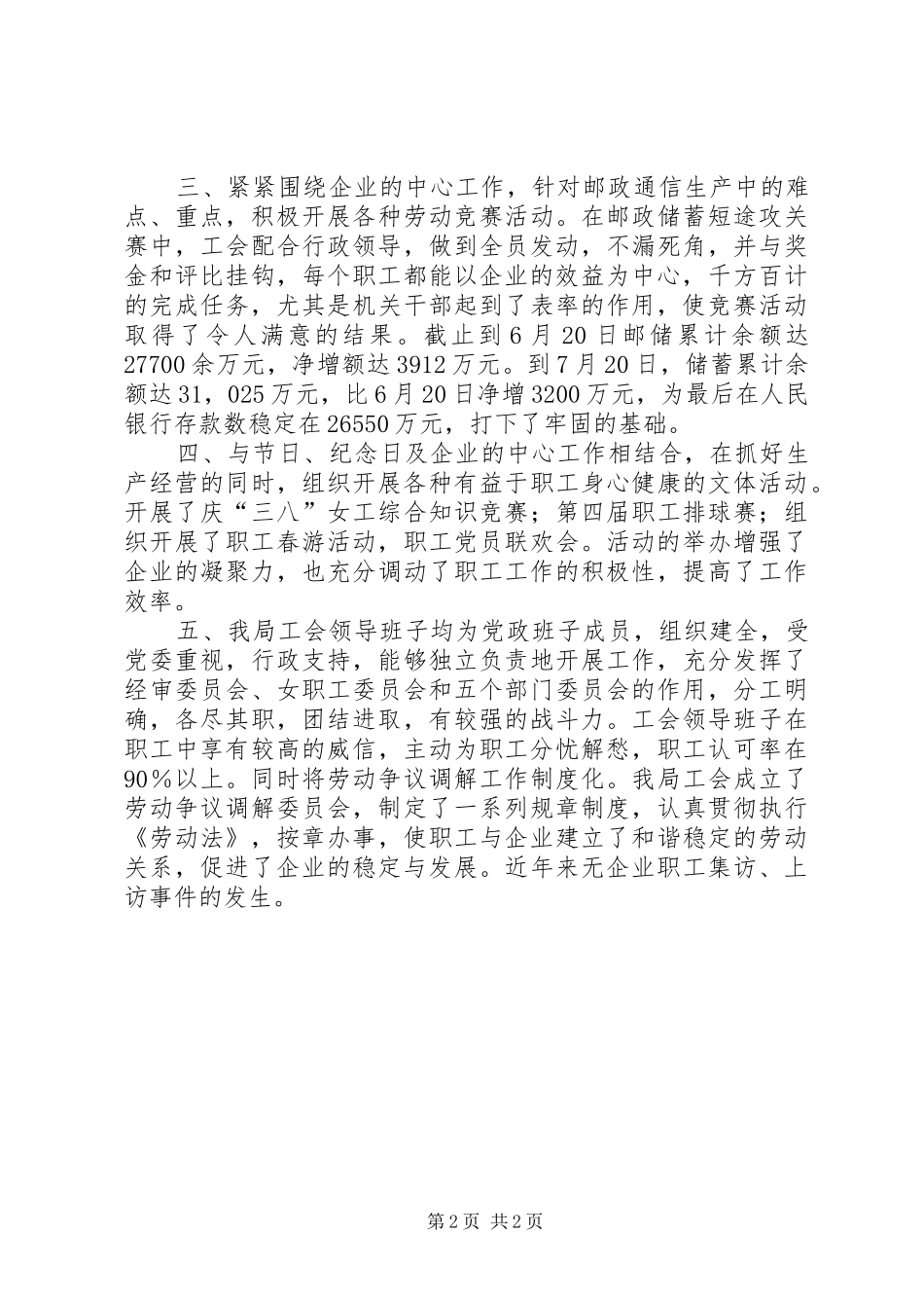 邮政工会年终工作总结_第2页