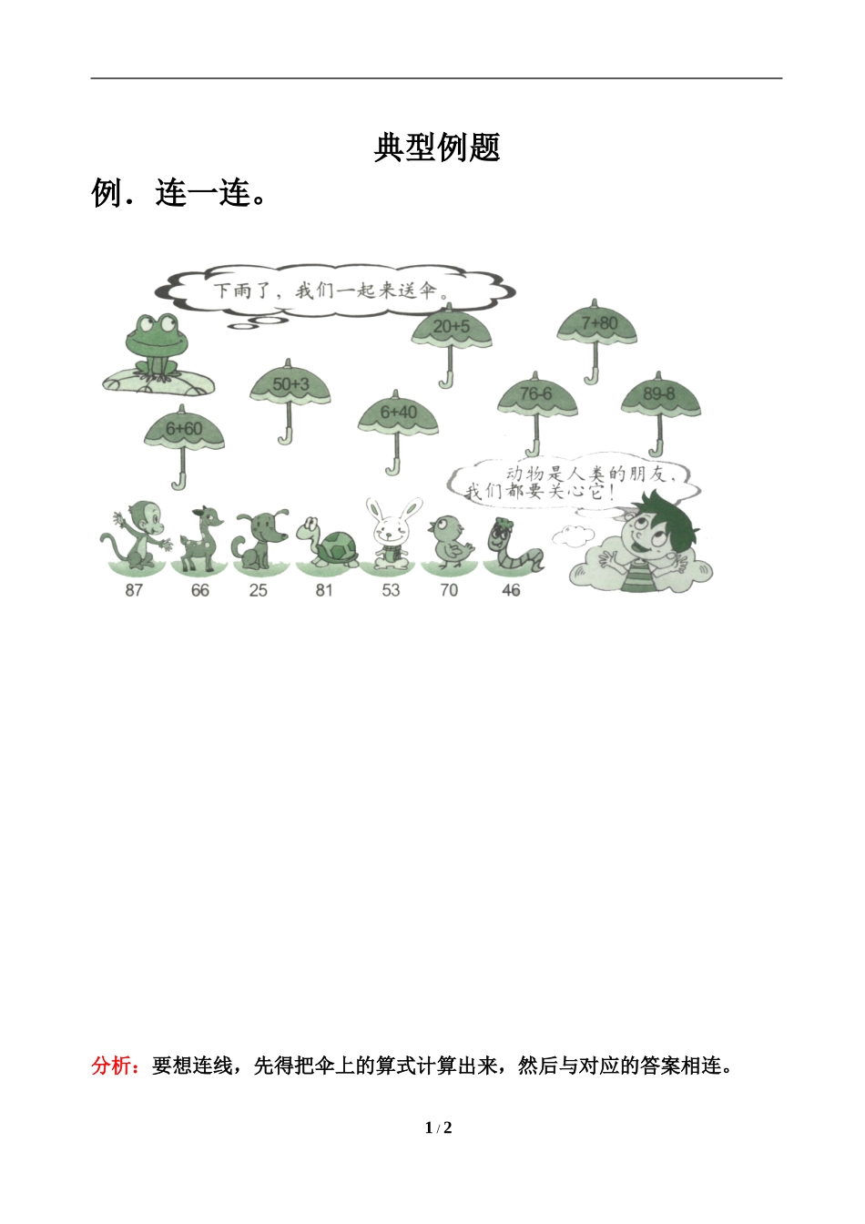 《整十数加一位数及相应的减法》典型例题1_第1页