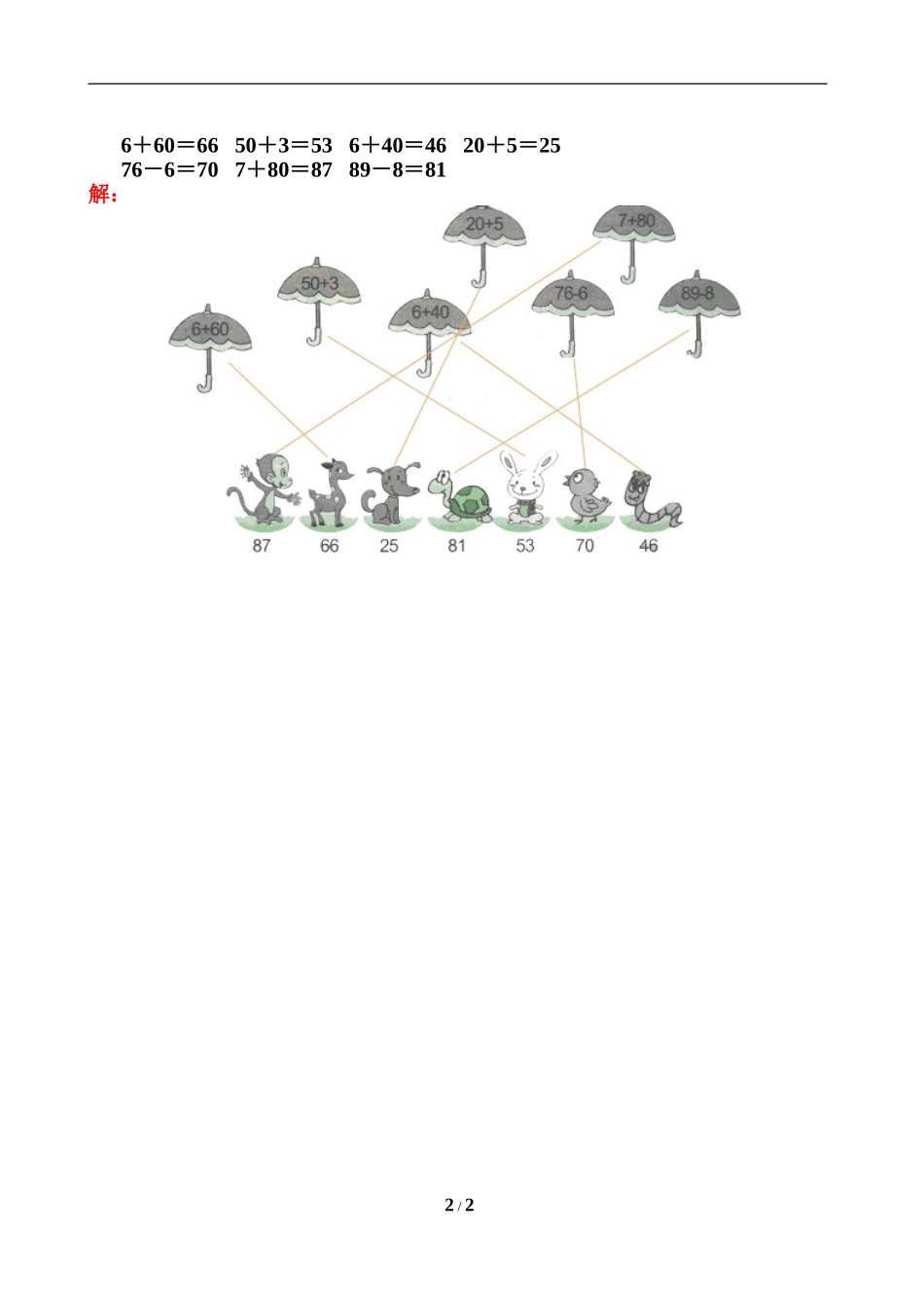 《整十数加一位数及相应的减法》典型例题1_第2页