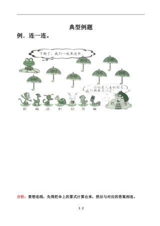 《整十数加一位数及相应的减法》典型例题1