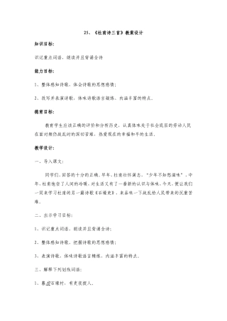 杜甫诗三首教案设计