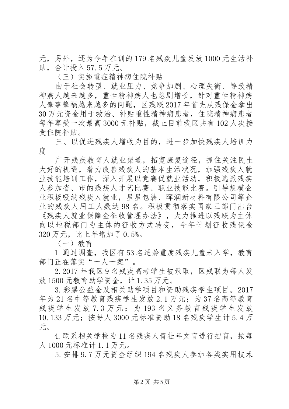 区残联XX年工作总结_1_第2页