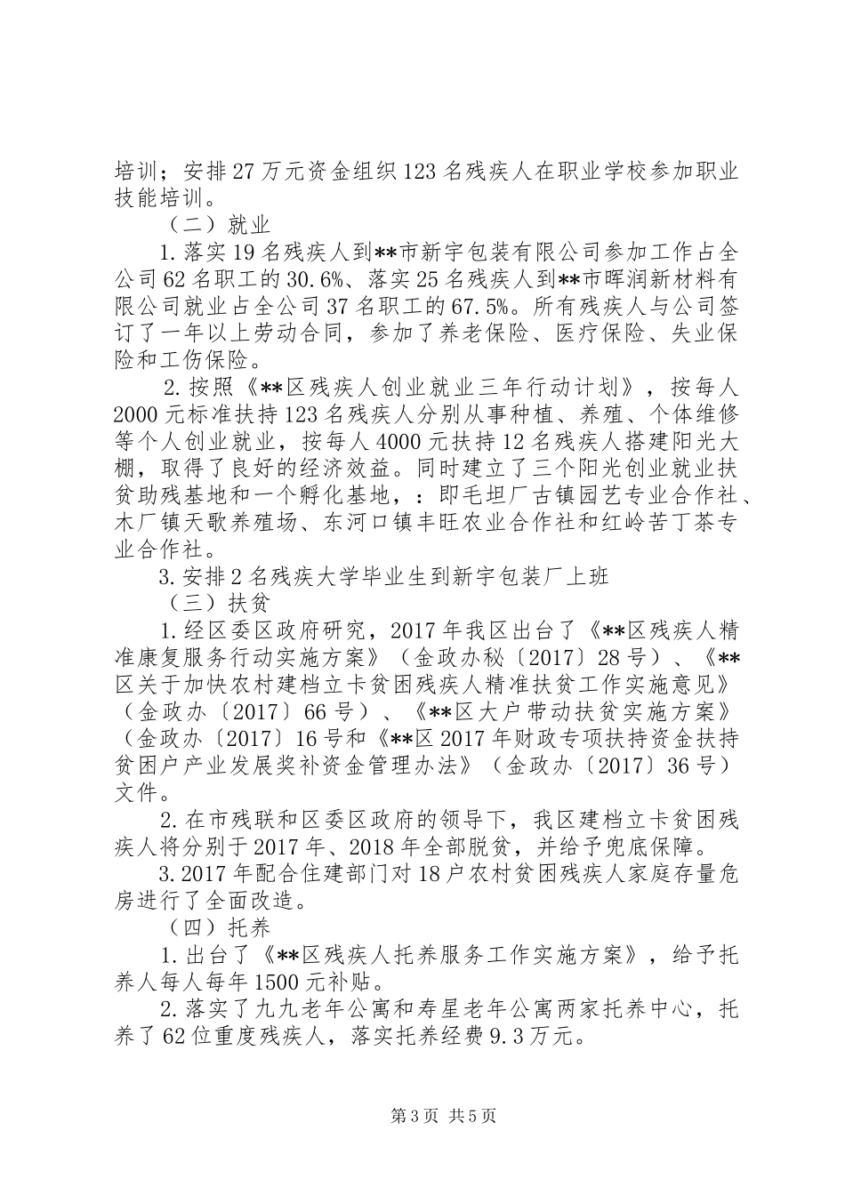 区残联XX年工作总结_1_第3页