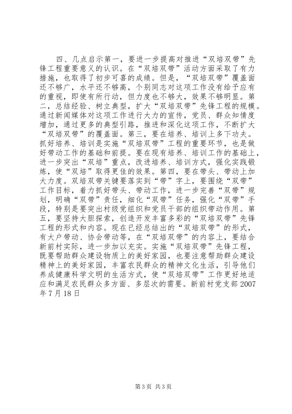 新前村“双培双带”半年工作总结半年工作总结_1_第3页