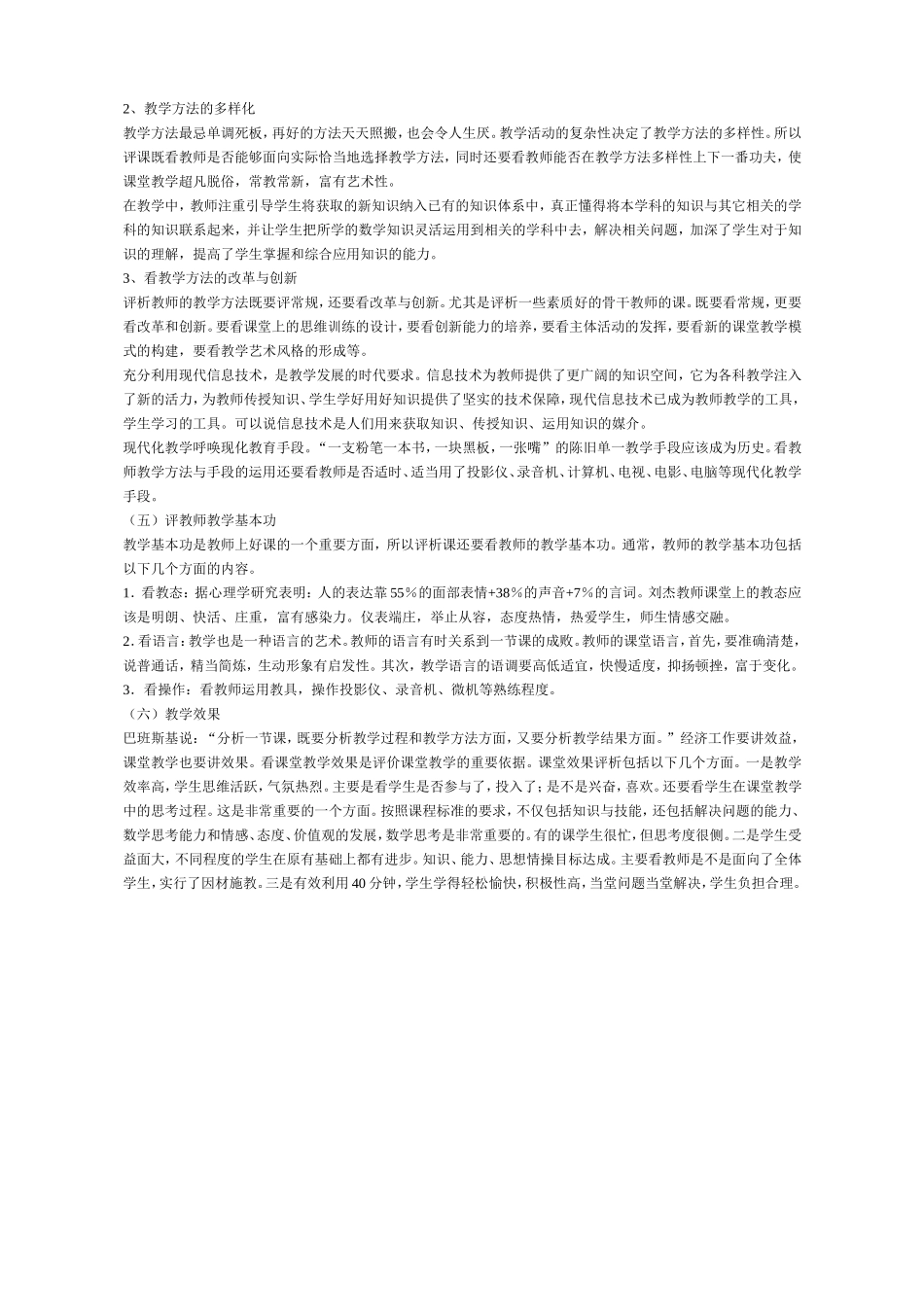 评课细节说明_第2页