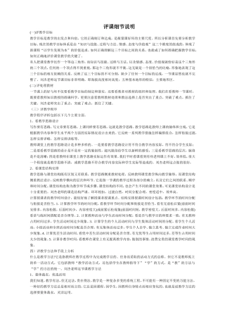评课细节说明
