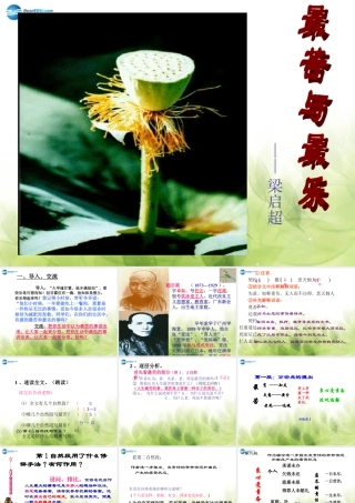 最苦与最乐课件语文版