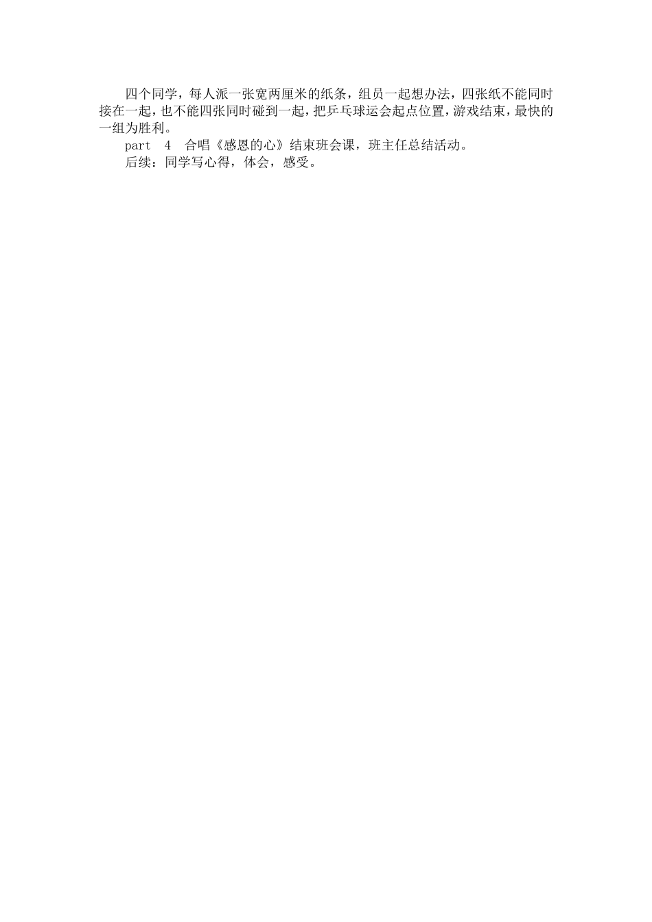 一年级（2）班少对活动教案_第2页