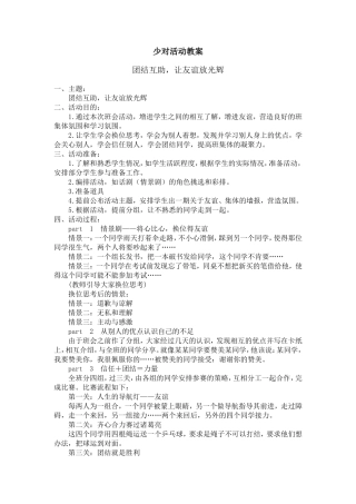 一年级（2）班少对活动教案