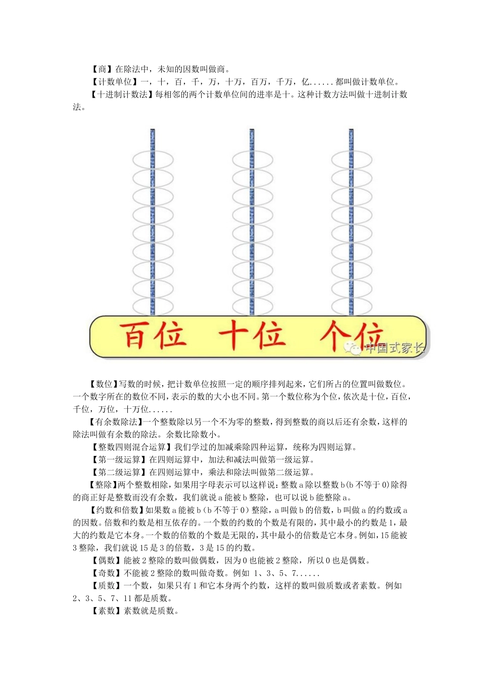 小学全册数学概念公式_第2页