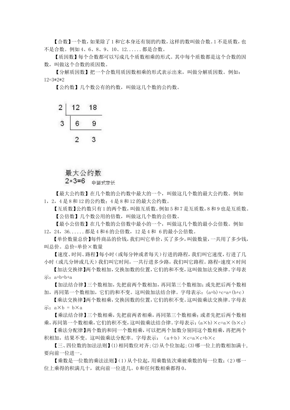 小学全册数学概念公式_第3页