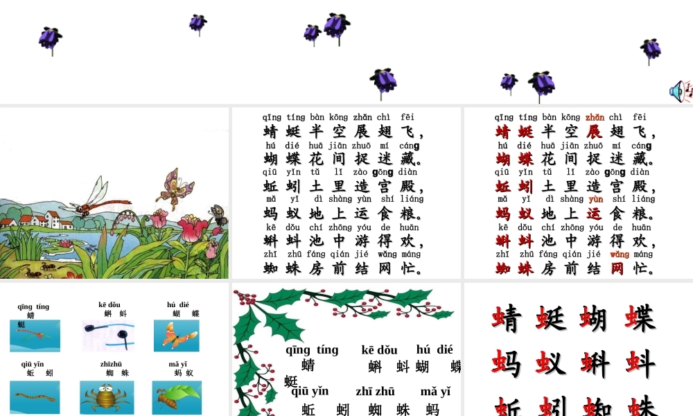 语文一年级下册《识字四》PPT课件(2)