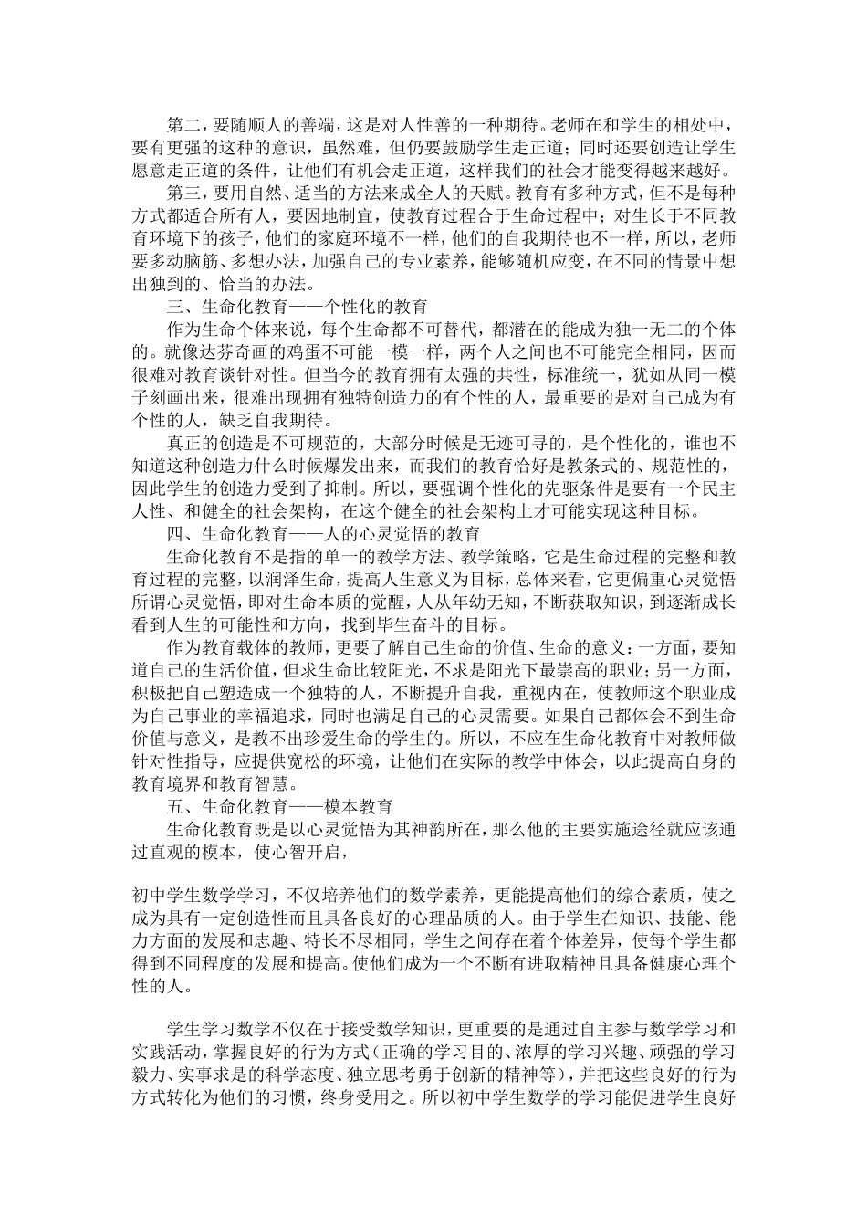 数学教学中的生命化教育_第2页