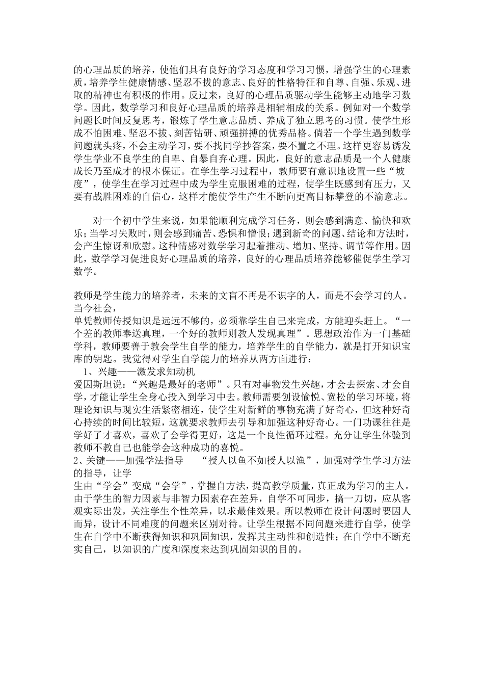 数学教学中的生命化教育_第3页