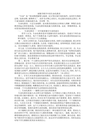 数学教学中的生命化教育