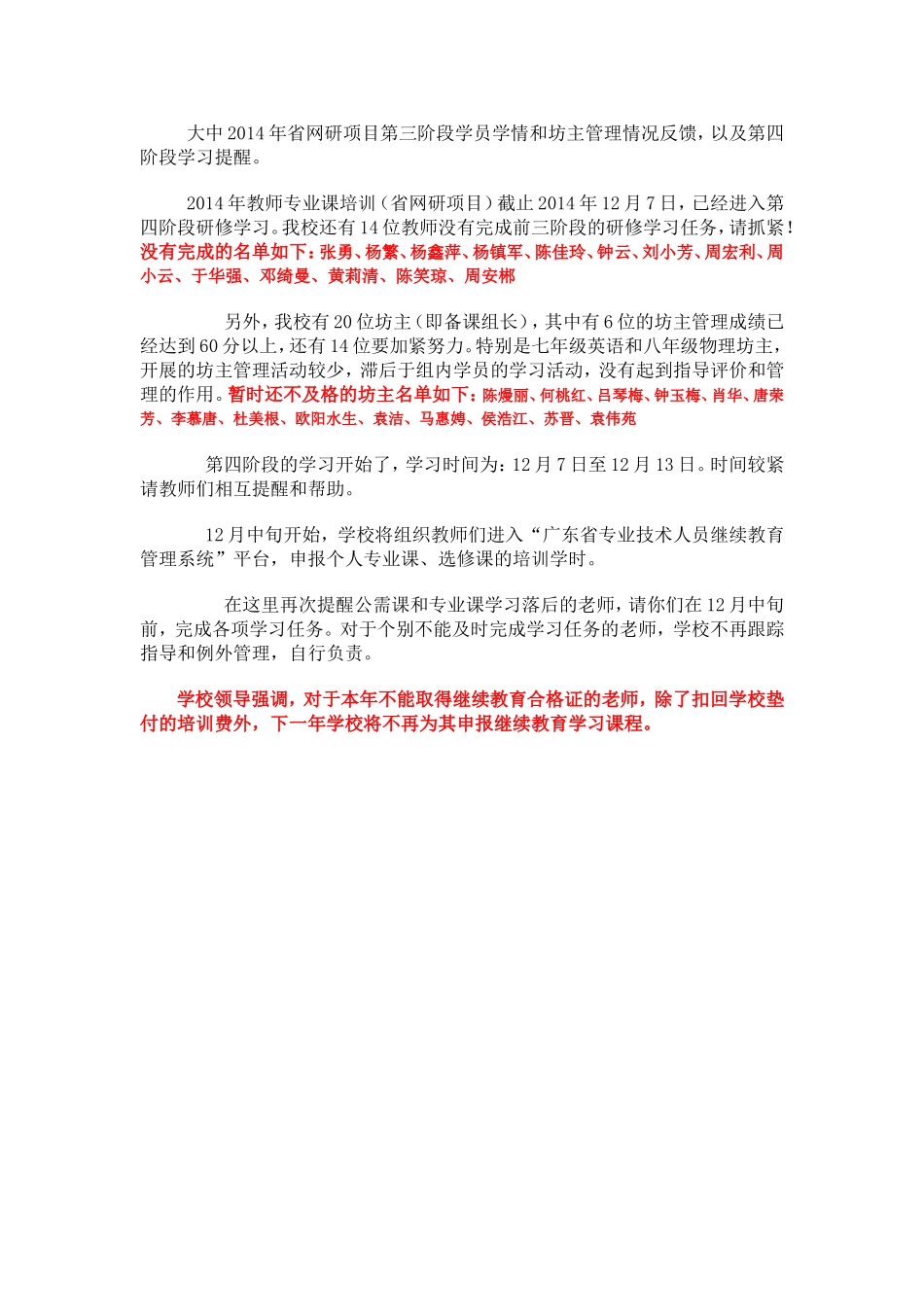 2014-12-7)大中2014年省网研项目第三阶段学员和坊主学情反馈，以及第四阶段学习提醒。_第1页