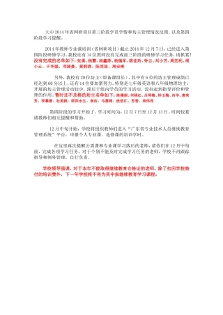 2014-12-7)大中2014年省网研项目第三阶段学员和坊主学情反馈，以及第四阶段学习提醒。
