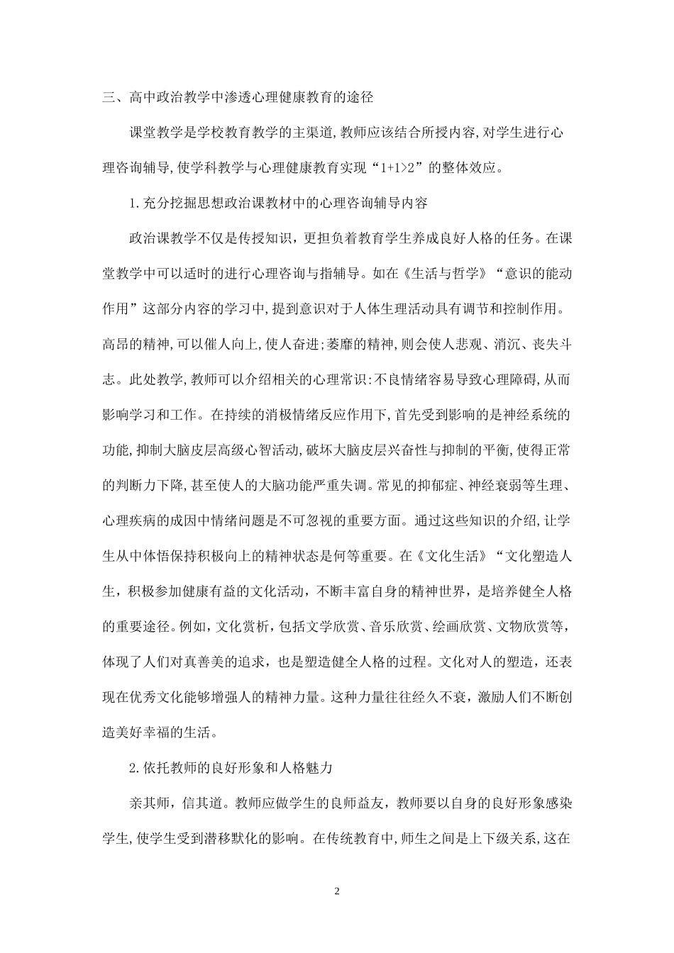 文科教学中渗透心理咨询辅导的研究_第2页