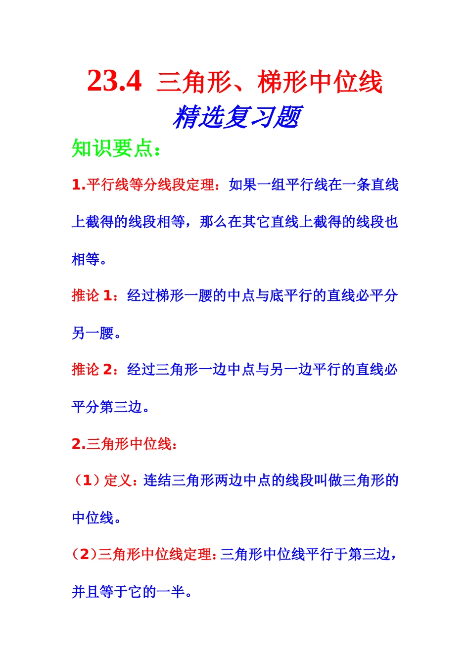 中位线精选复习题_第1页