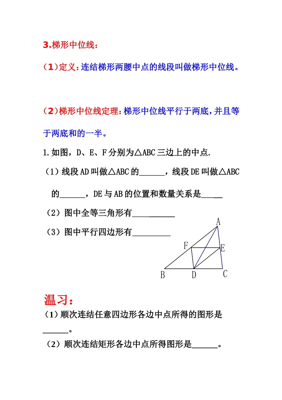 中位线精选复习题_第2页