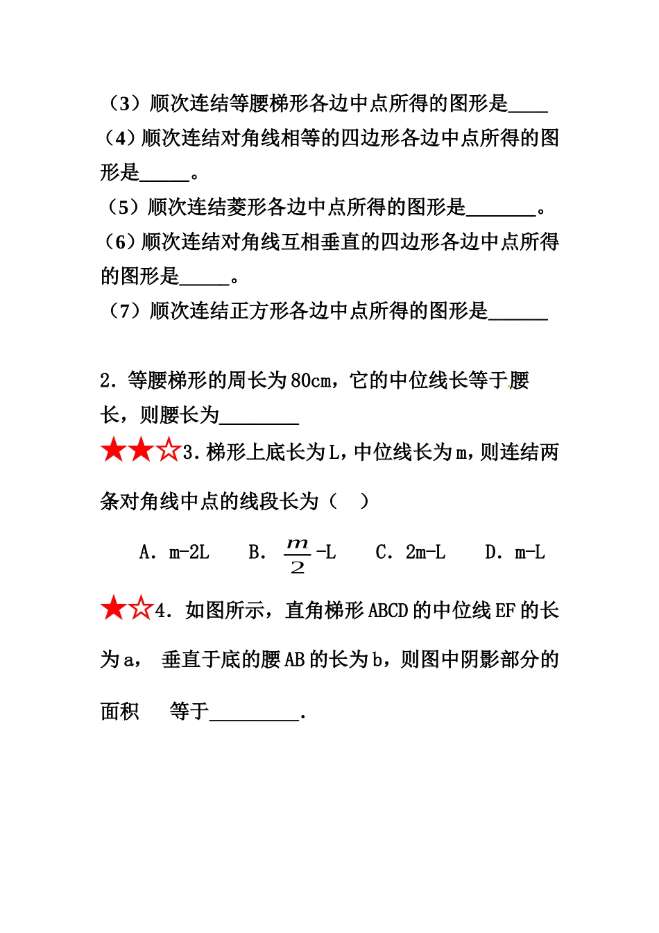 中位线精选复习题_第3页