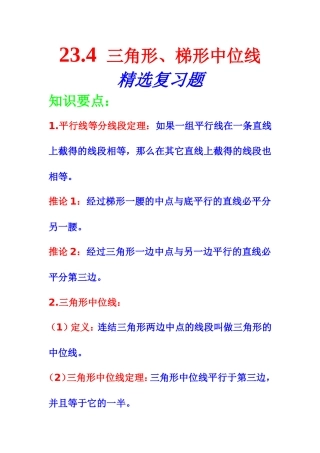中位线精选复习题