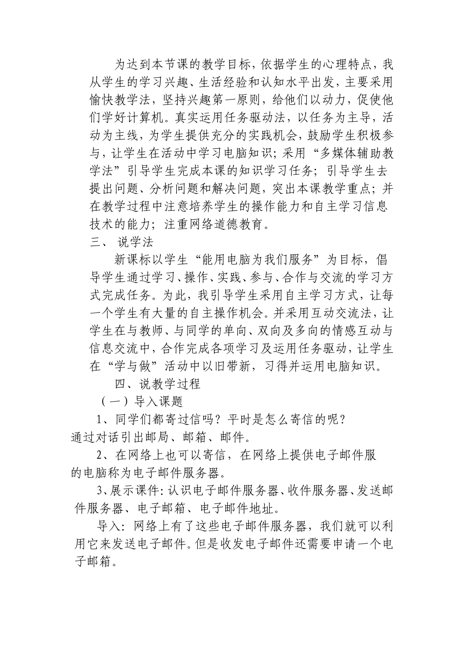 申请电子邮箱说课稿_第2页