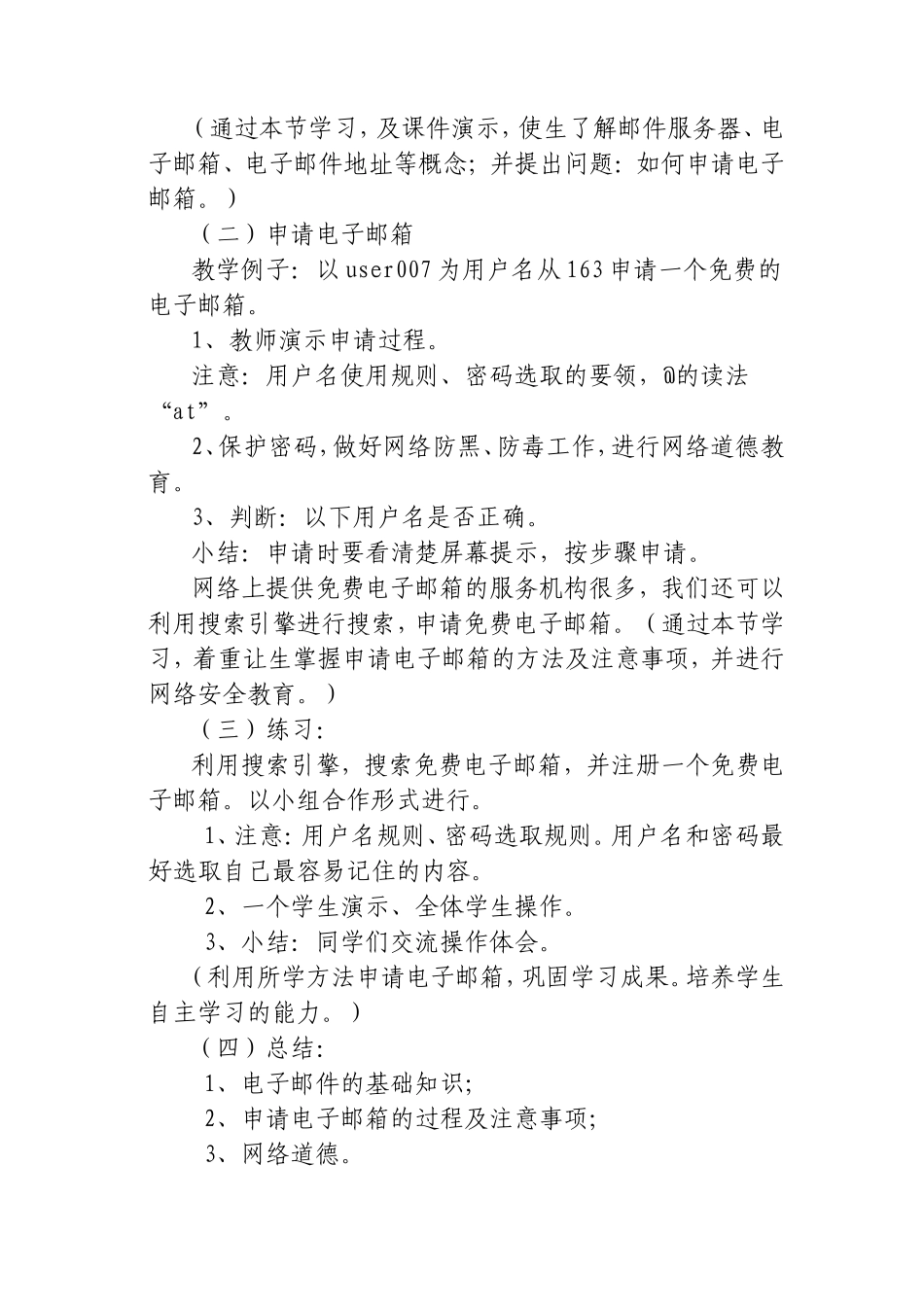 申请电子邮箱说课稿_第3页