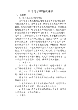申请电子邮箱说课稿