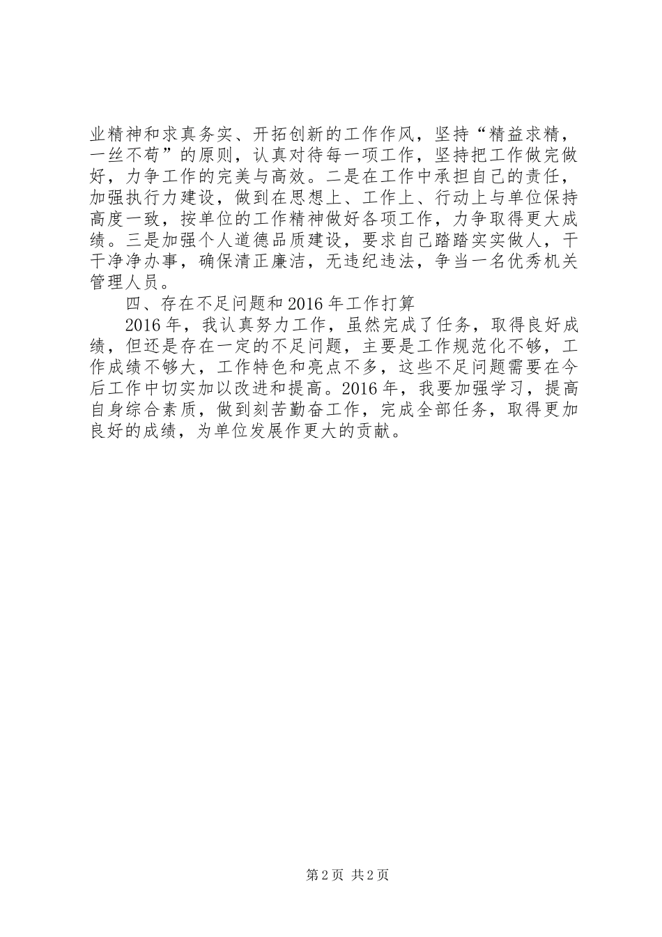 机关管理人员个人工作总结_第2页