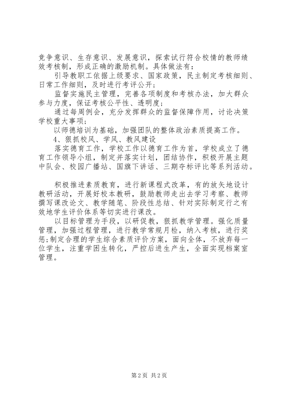 学校长年度考核个人总结范例_第2页