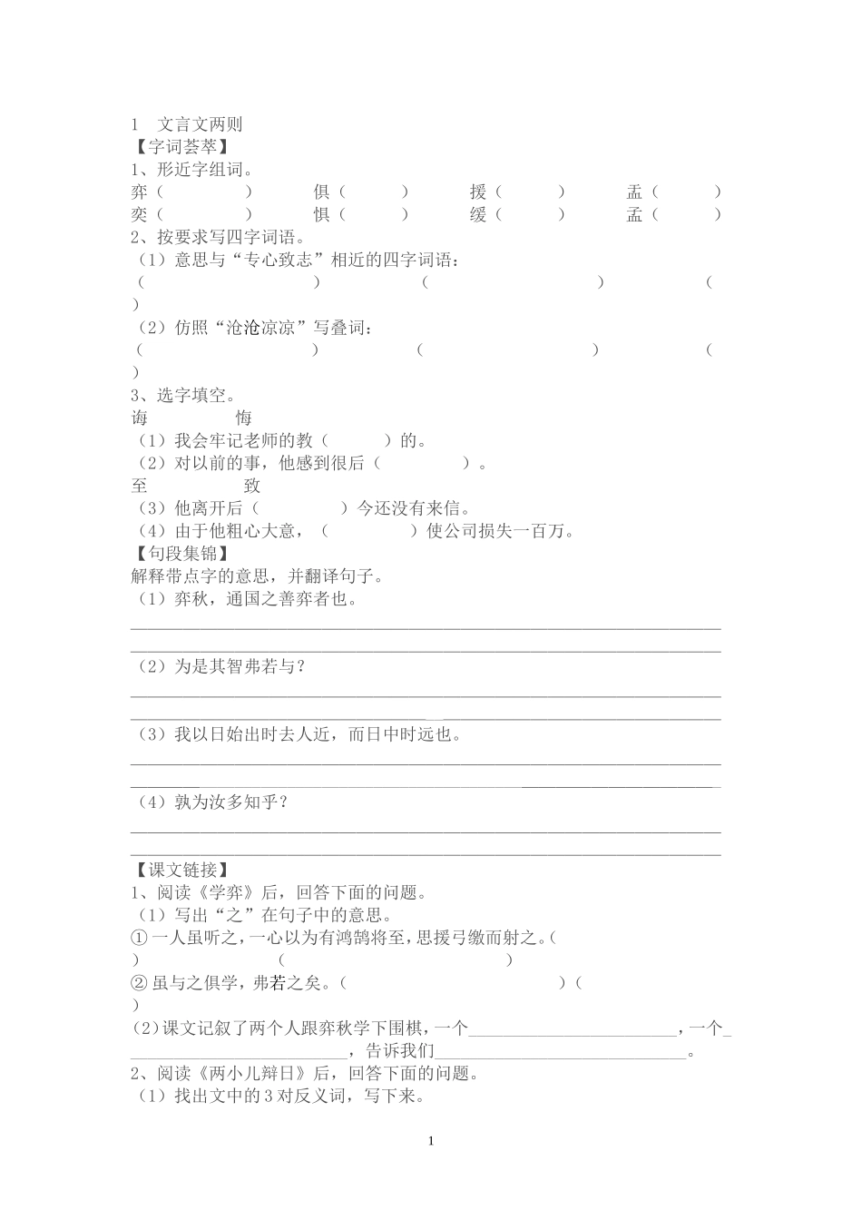 六年级下册语文练习题及答案全套_第1页