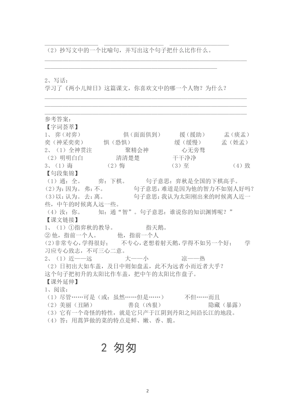 六年级下册语文练习题及答案全套_第2页